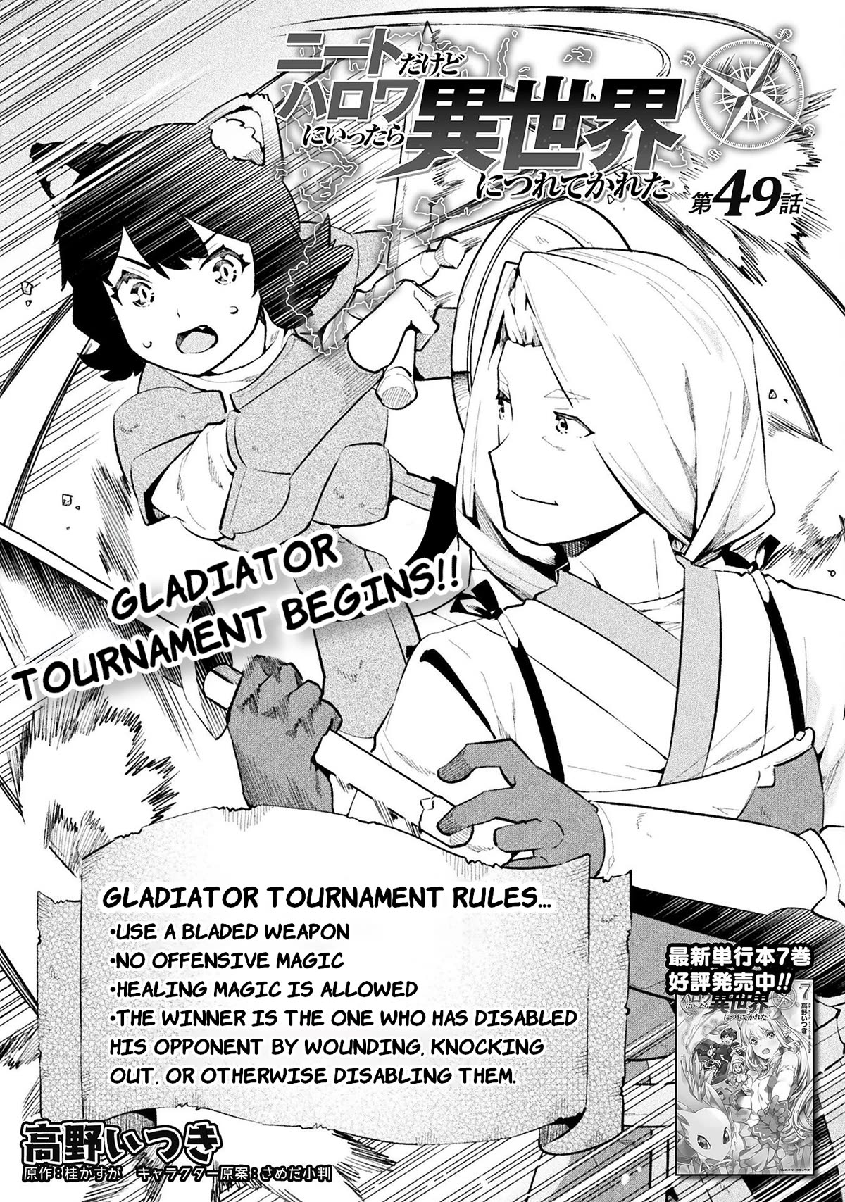 NEET dakedo Hello Work ni Ittara Isekai ni Tsuretekareta Chapter 49 page 1 - Chapter 49