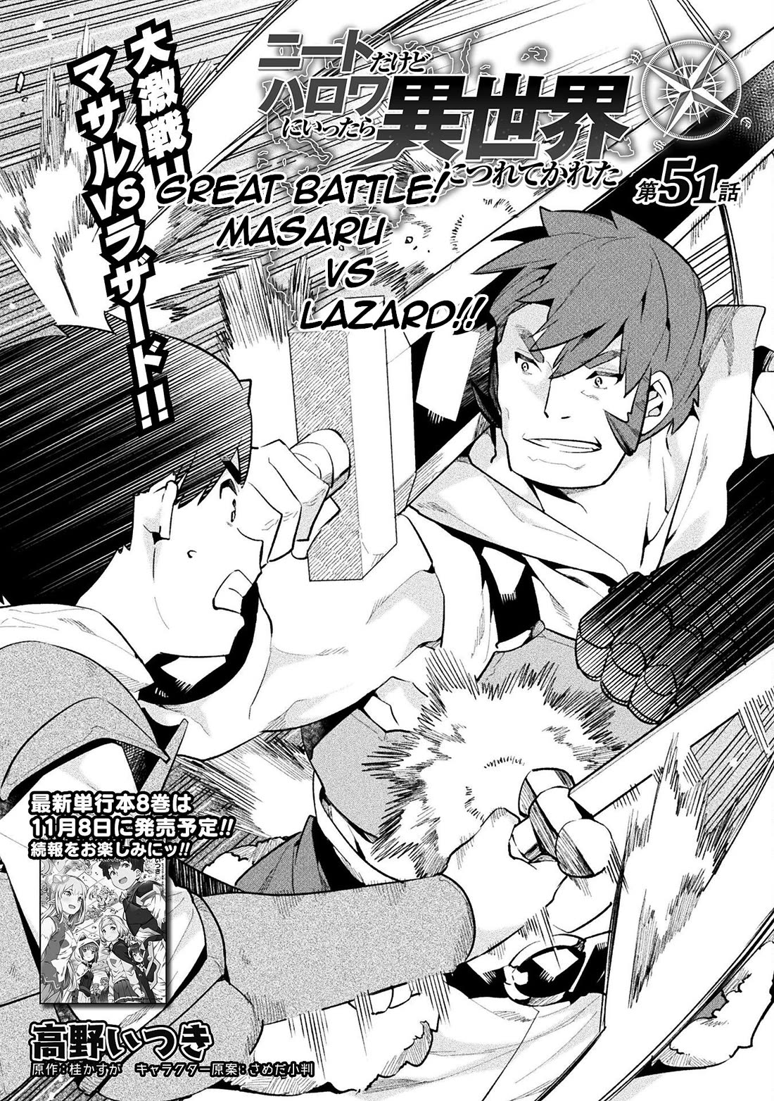 NEET dakedo Hello Work ni Ittara Isekai ni Tsuretekareta Chapter 51 page 1 - Chapter 51