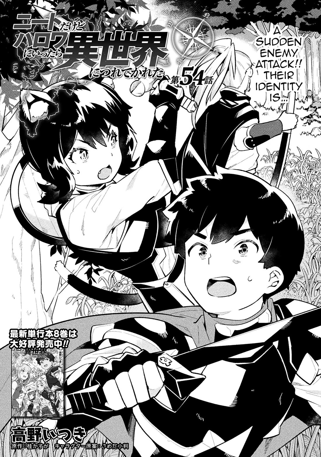 NEET dakedo Hello Work ni Ittara Isekai ni Tsuretekareta Chapter 54 page 1 - Chapter 54