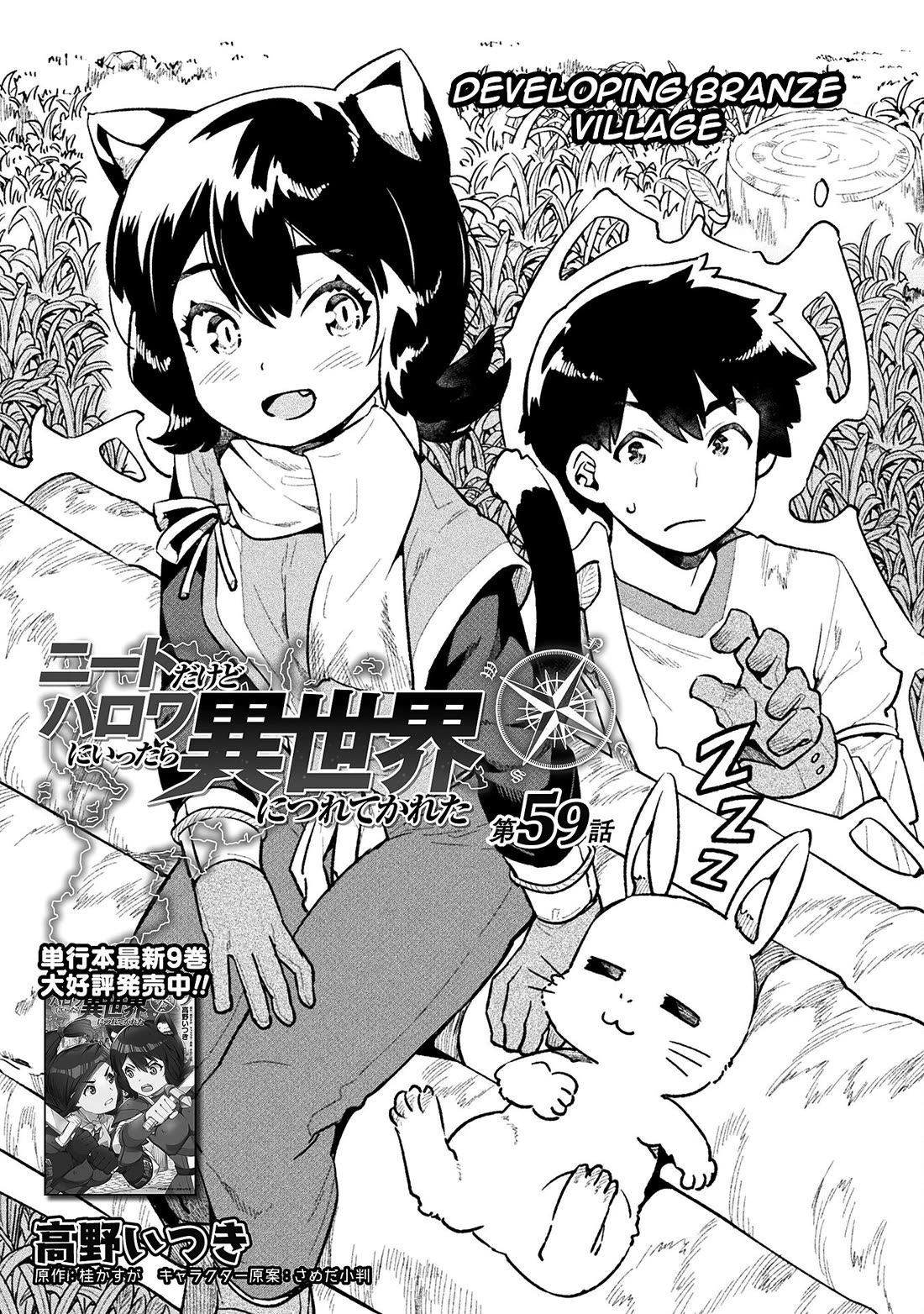 NEET dakedo Hello Work ni Ittara Isekai ni Tsuretekareta Chapter 59 page 1 - Chapter 59