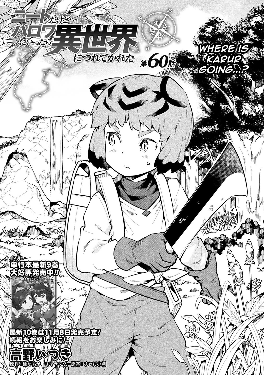NEET dakedo Hello Work ni Ittara Isekai ni Tsuretekareta Chapter 60 page 1 - Chapter 60