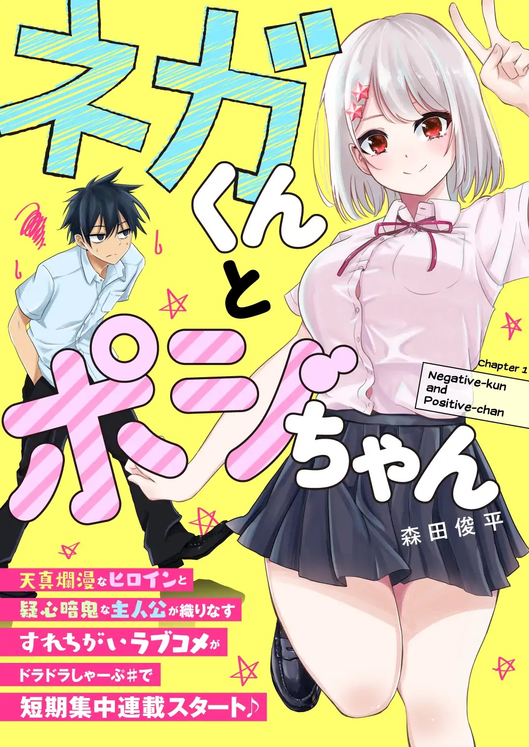 Nega-kun and Posi-chan Chapter 1 page 1 - Chapter 1: Negative-kun and Positive-chan