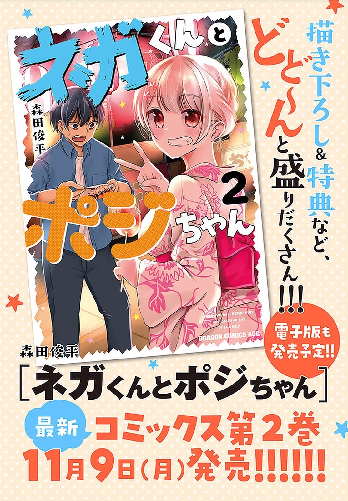 Nega-kun and Posi-chan Chapter 31.5 page 3 - Chapter 31.5
