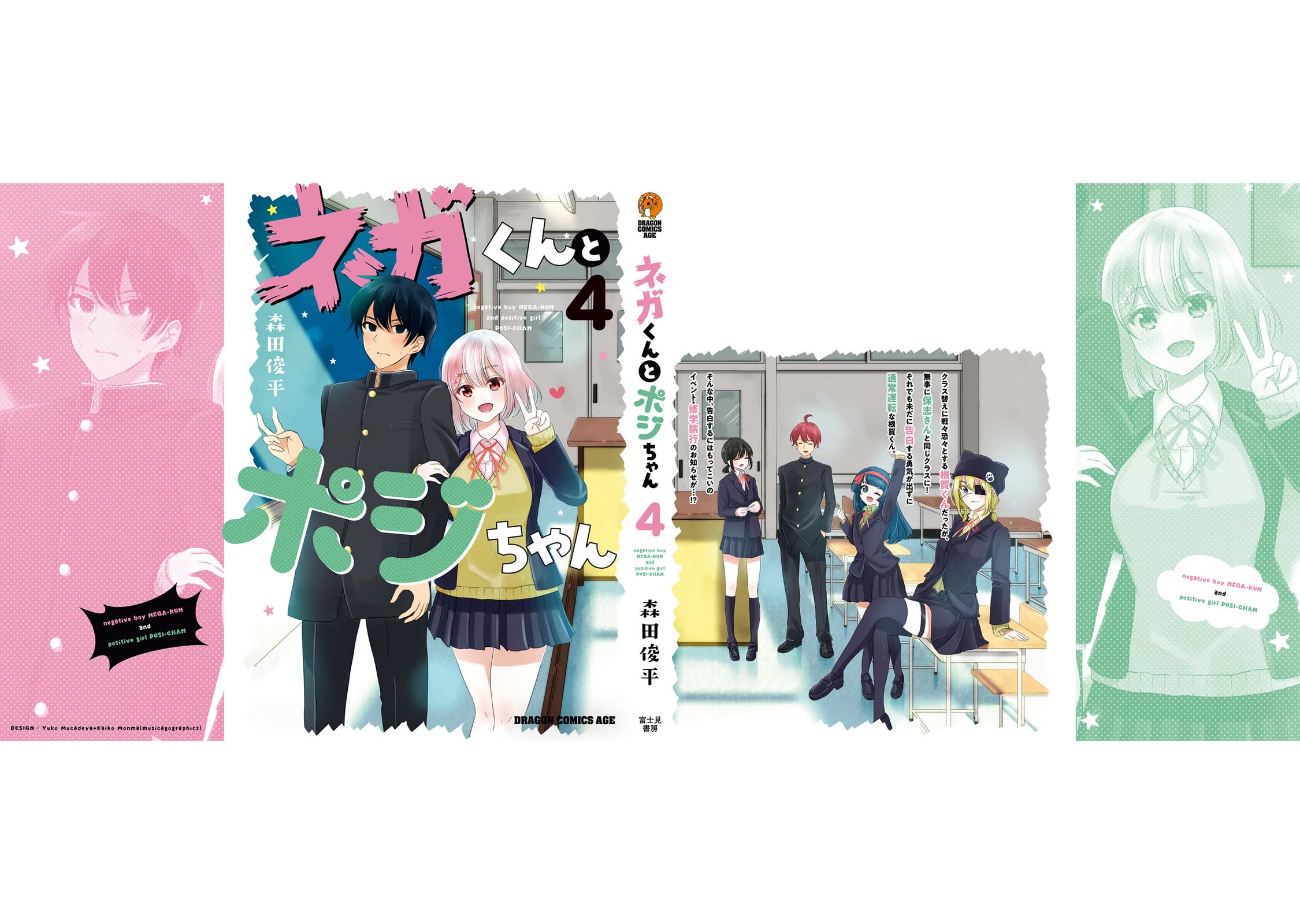 Nega-kun and Posi-chan Chapter 53.5 page 16 - Chapter 53.5: Volume Extras
