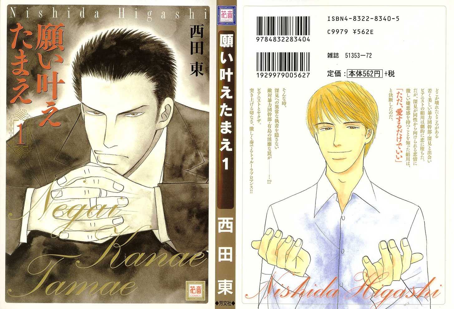 Negai Kanae Tamae Chapter 1.1 page 2 - Chapter 1.1: Prologue