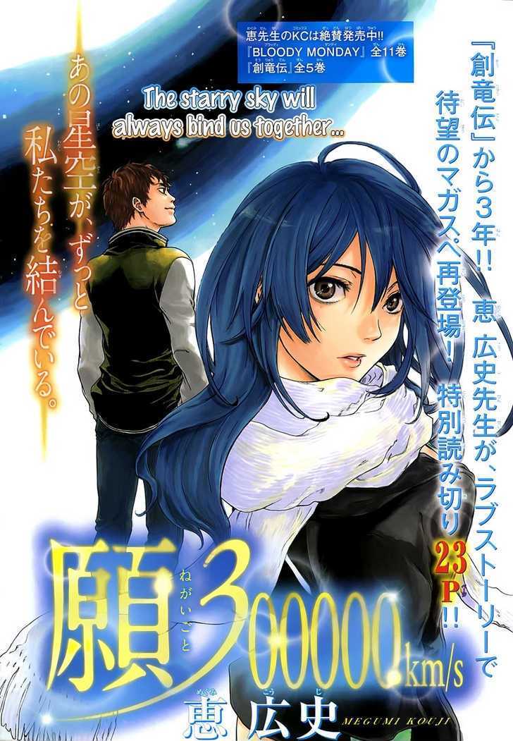 Negaigoto 300000 km/s Chapter 0 page 2 - Chapter 0