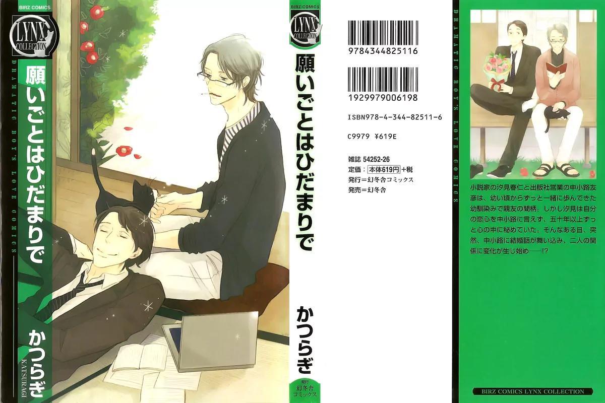 Negaigoto wa Hidamari de Chapter 1 page 1 - Chapter 1