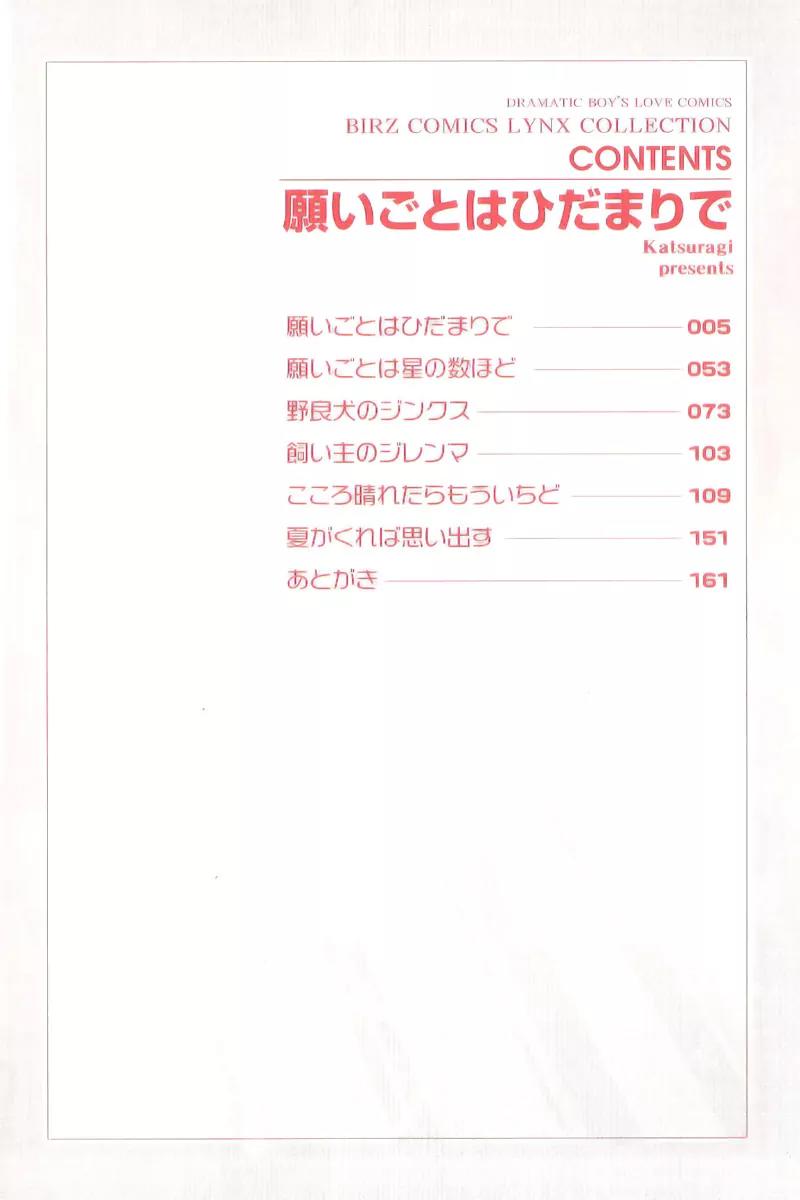 Negaigoto wa Hidamari de Chapter 1 page 3 - Chapter 1