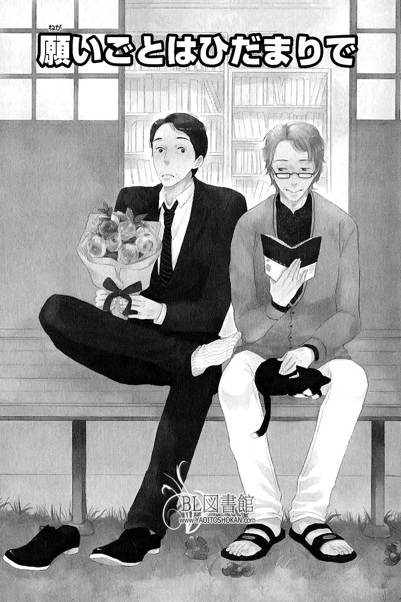 Negaigoto wa Hidamari de Chapter 1 page 4 - Chapter 1