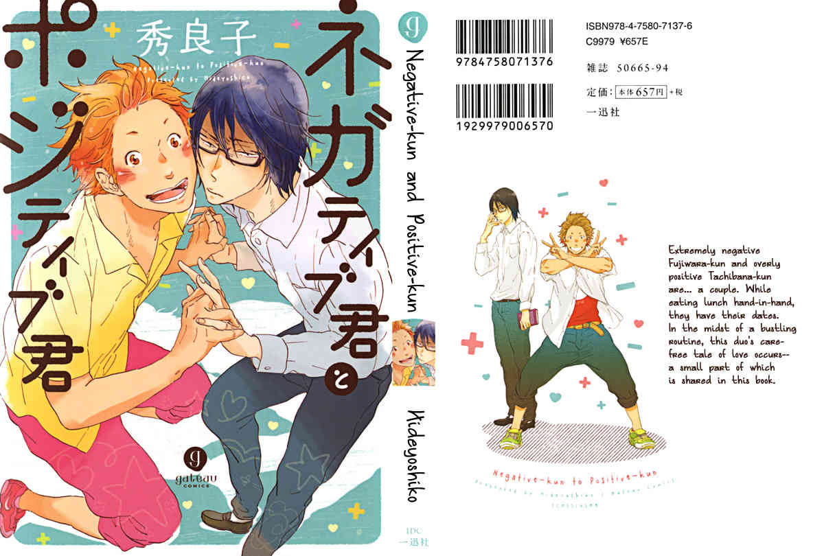 Negative-kun to Positive-kun Chapter 1 page 2 - Chapter 1: The Idiot, the Four-Eyes, and a Female High School Student