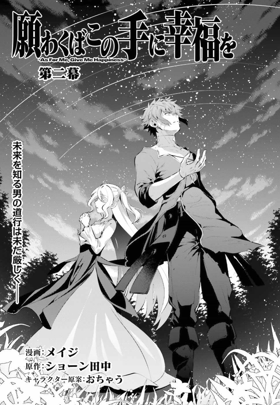 Negawakuba no Konote ni Koufuku Wo Chapter 2 page 3 - Chapter 2