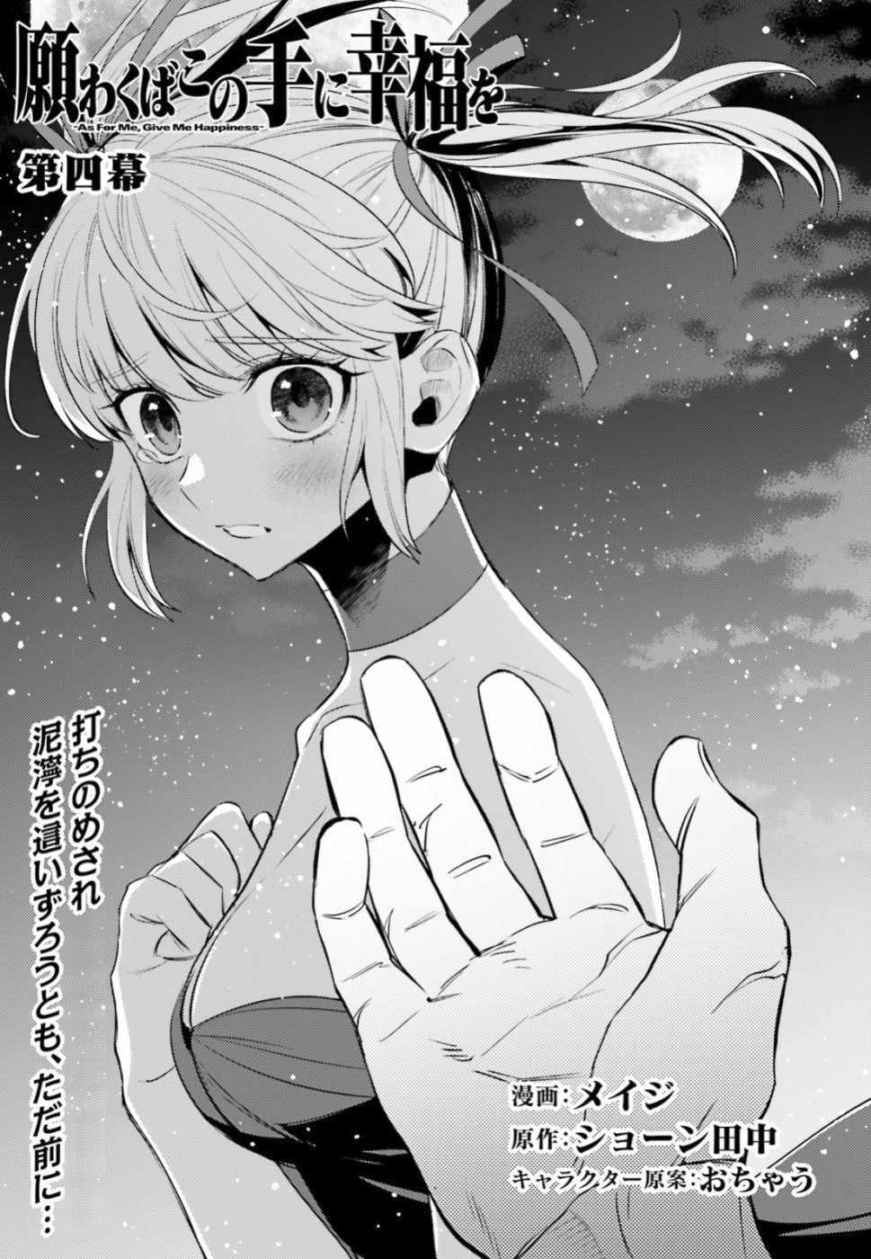 Negawakuba no Konote ni Koufuku Wo Chapter 4 page 3 - Chapter 4
