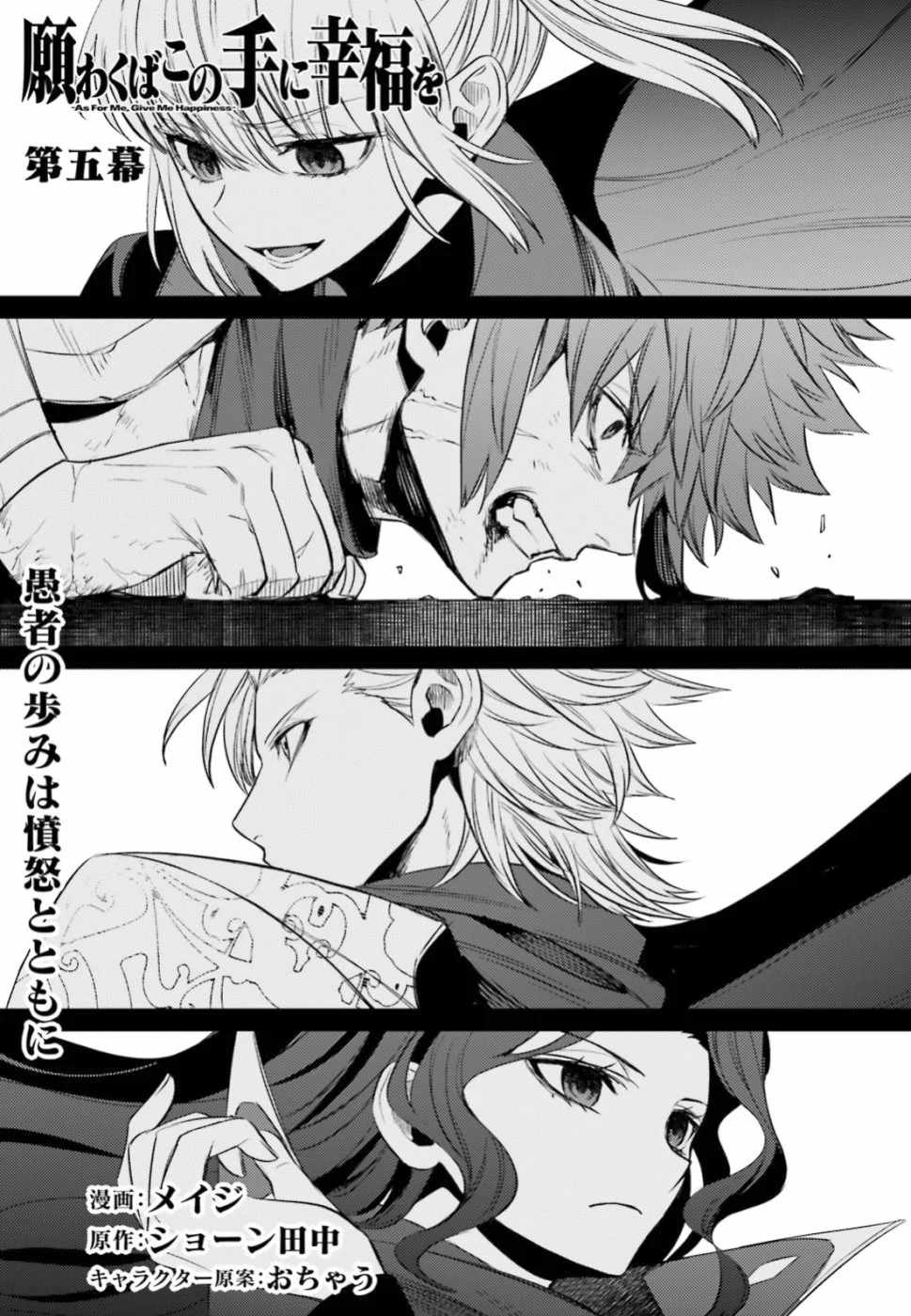 Negawakuba no Konote ni Koufuku Wo Chapter 5 page 3 - Chapter 5
