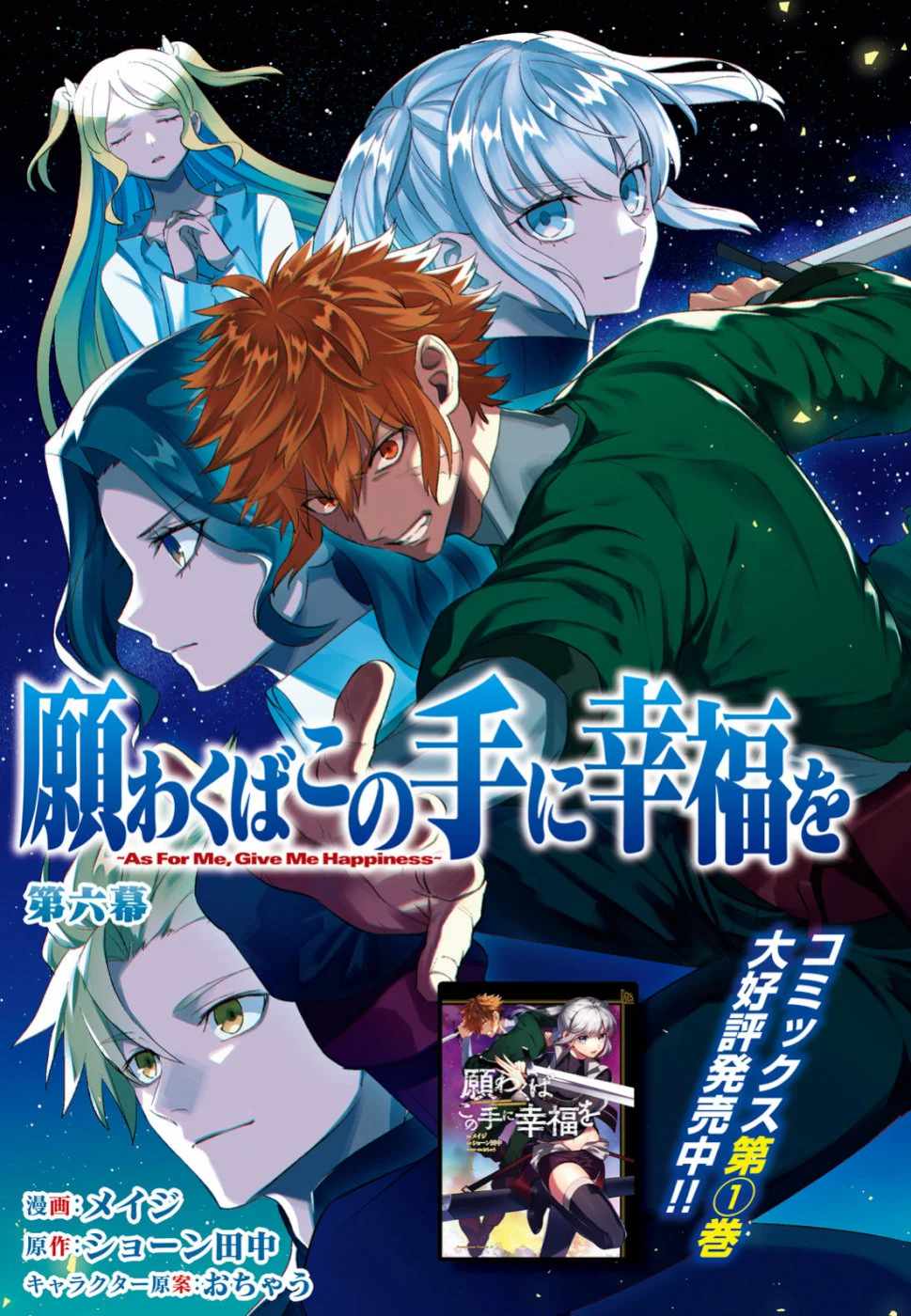 Negawakuba no Konote ni Koufuku Wo Chapter 6 page 1 - Chapter 6