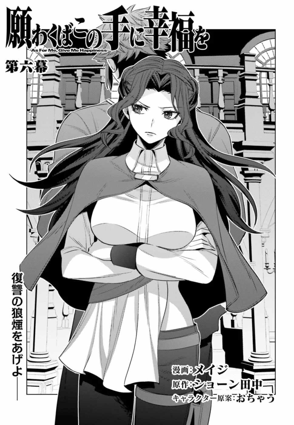 Negawakuba no Konote ni Koufuku Wo Chapter 6 page 4 - Chapter 6