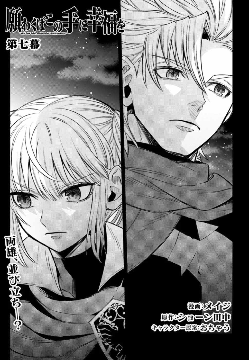 Negawakuba no Konote ni Koufuku Wo Chapter 7 page 3 - Chapter 7