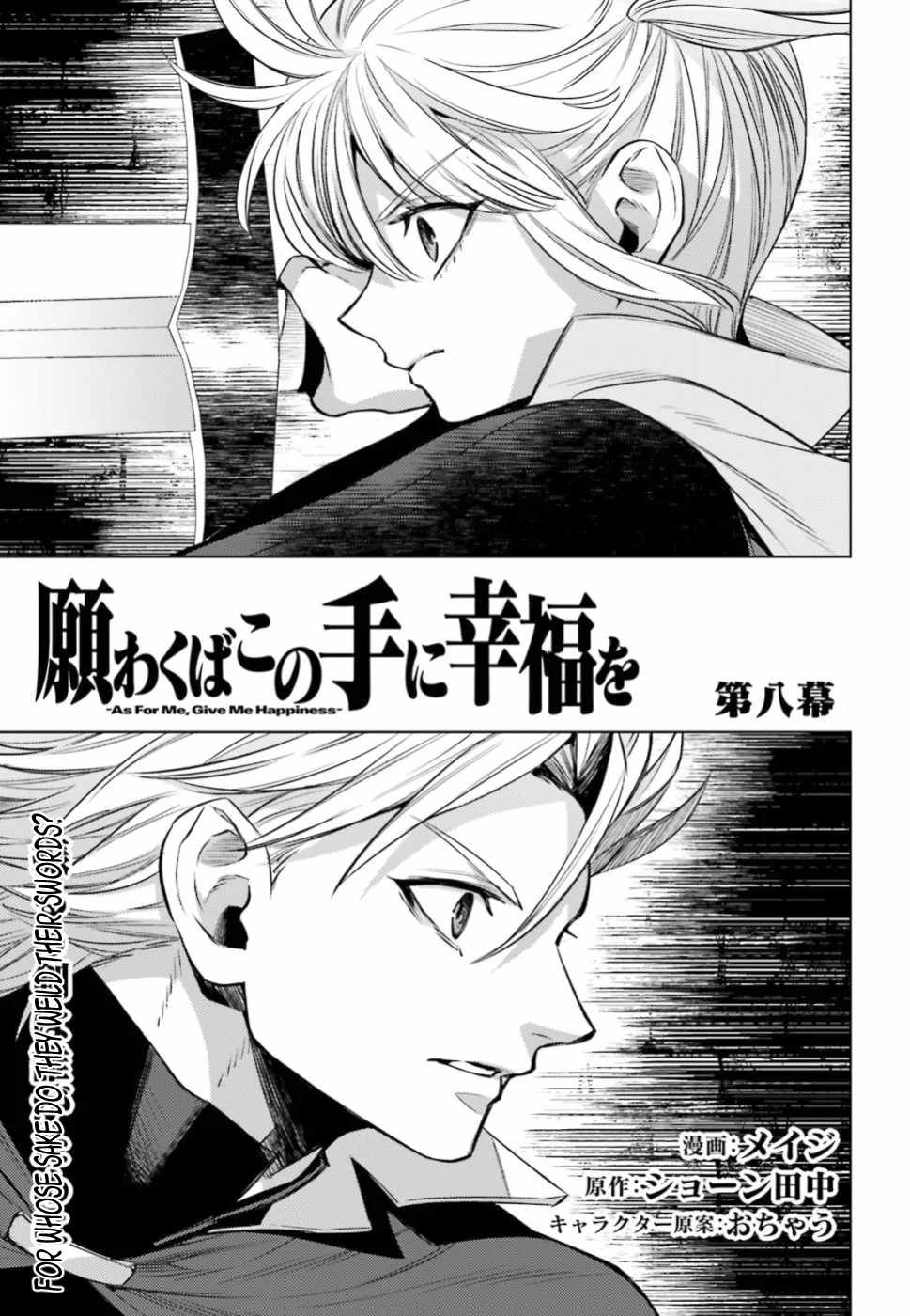 Negawakuba no Konote ni Koufuku Wo Chapter 8 page 3 - Chapter 8