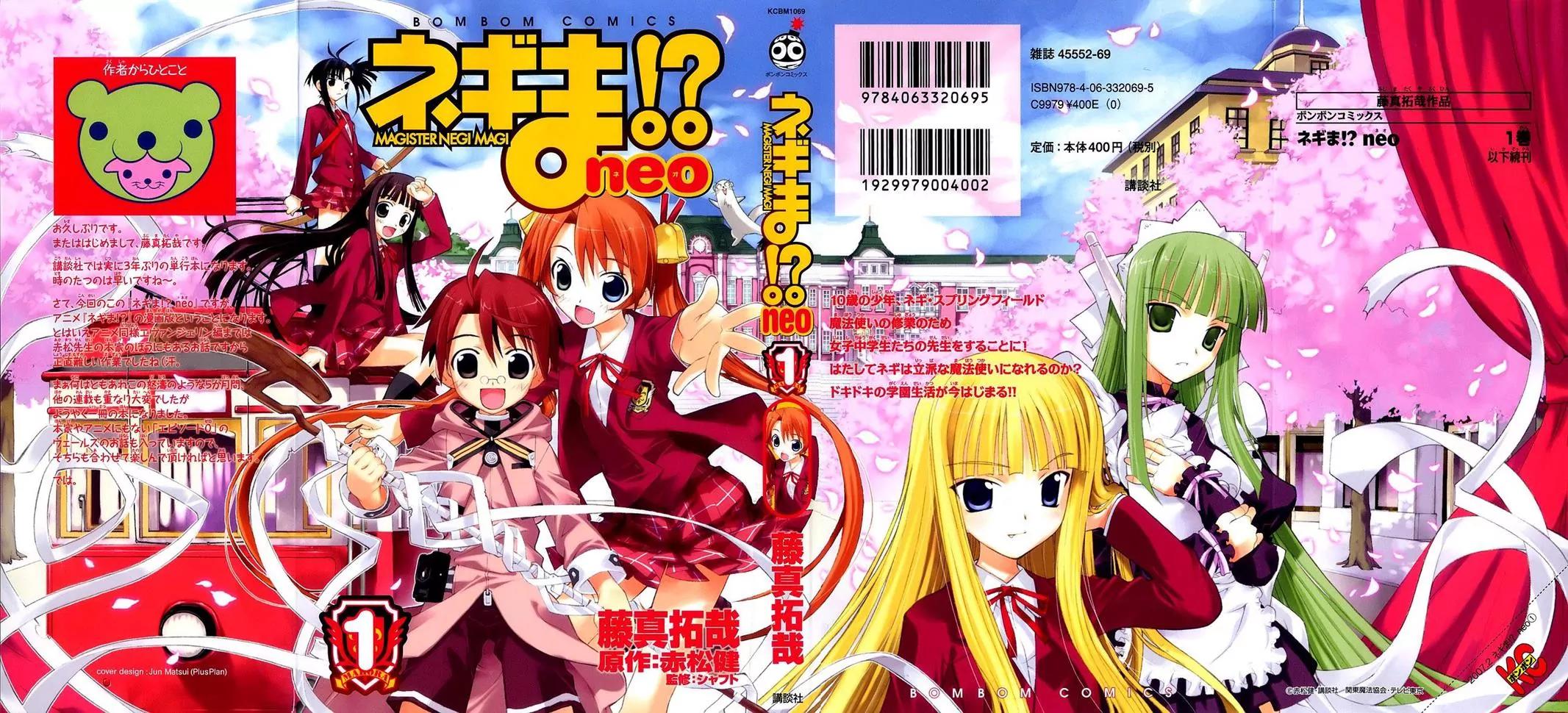Negima!? Neo Chapter 0 page 1 - Chapter 0