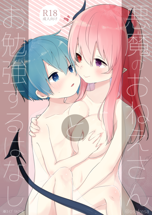 Nei and Souta's Petite Manga Chapter 26 page 6 - Chapter 26