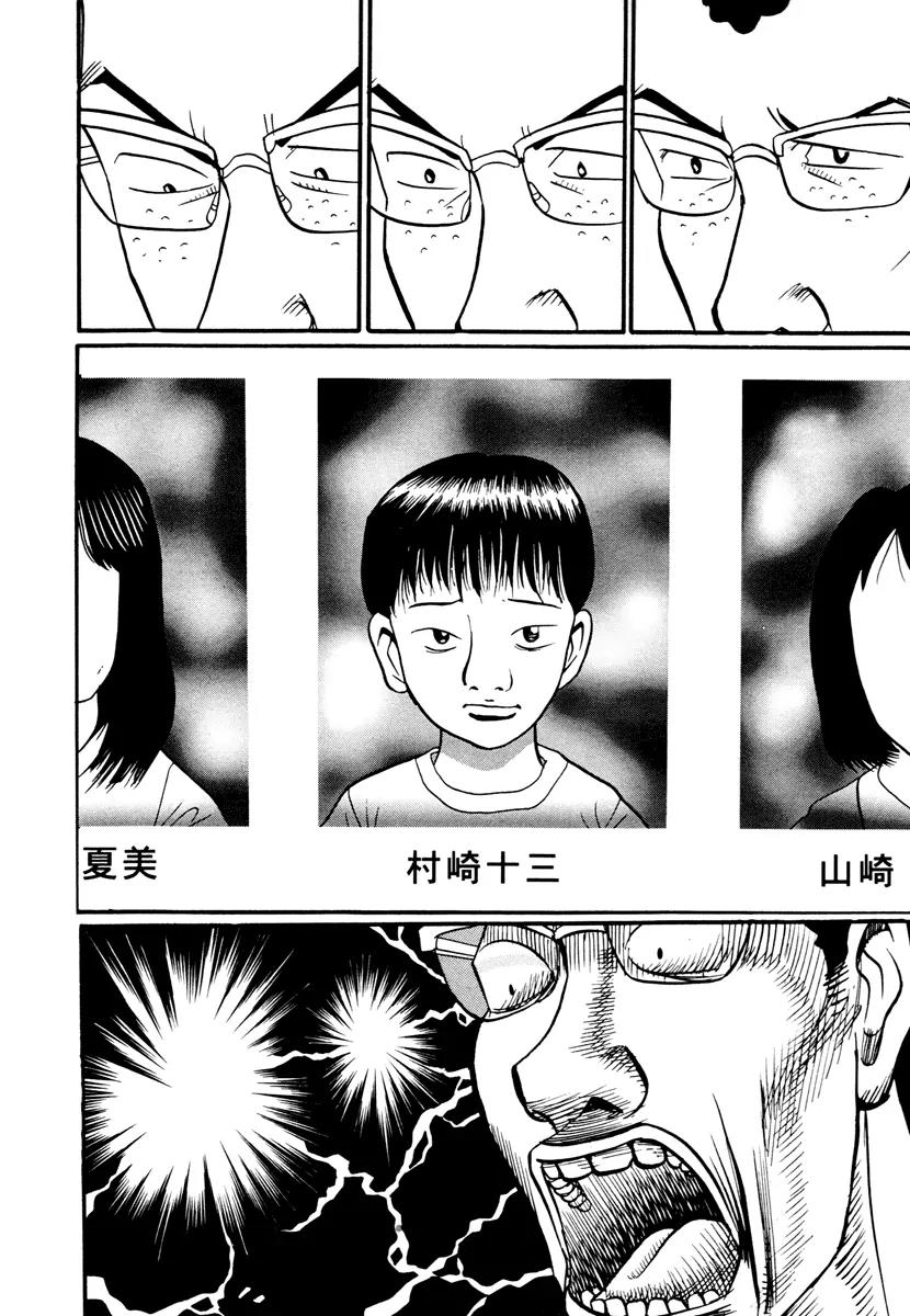 Neighbor No 13 Chapter 17.4 page 12 - Chapter 17.4: Volume Three d (End)