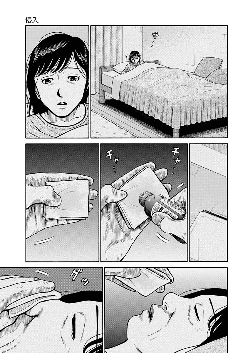Neighbor X Chapter 10 page 12 - Chapter 10: Invasion