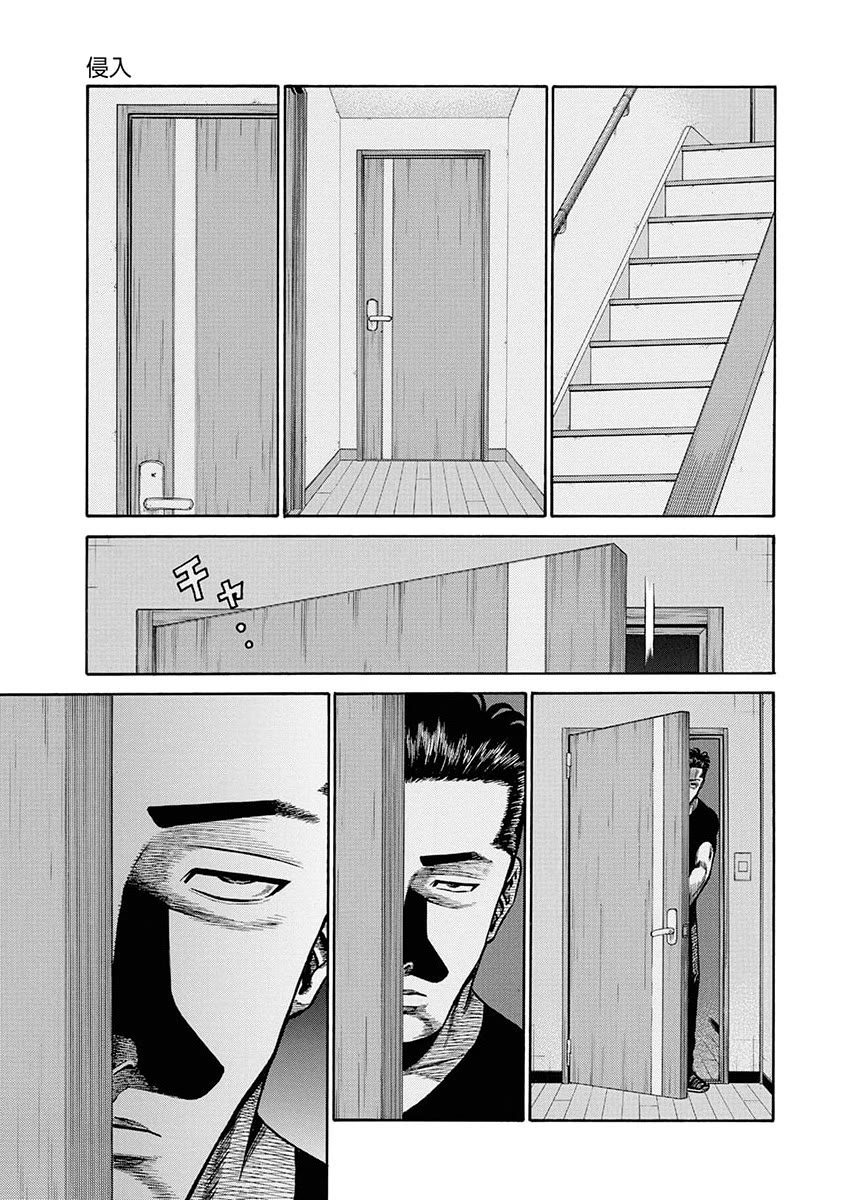 Neighbor X Chapter 10 page 14 - Chapter 10: Invasion