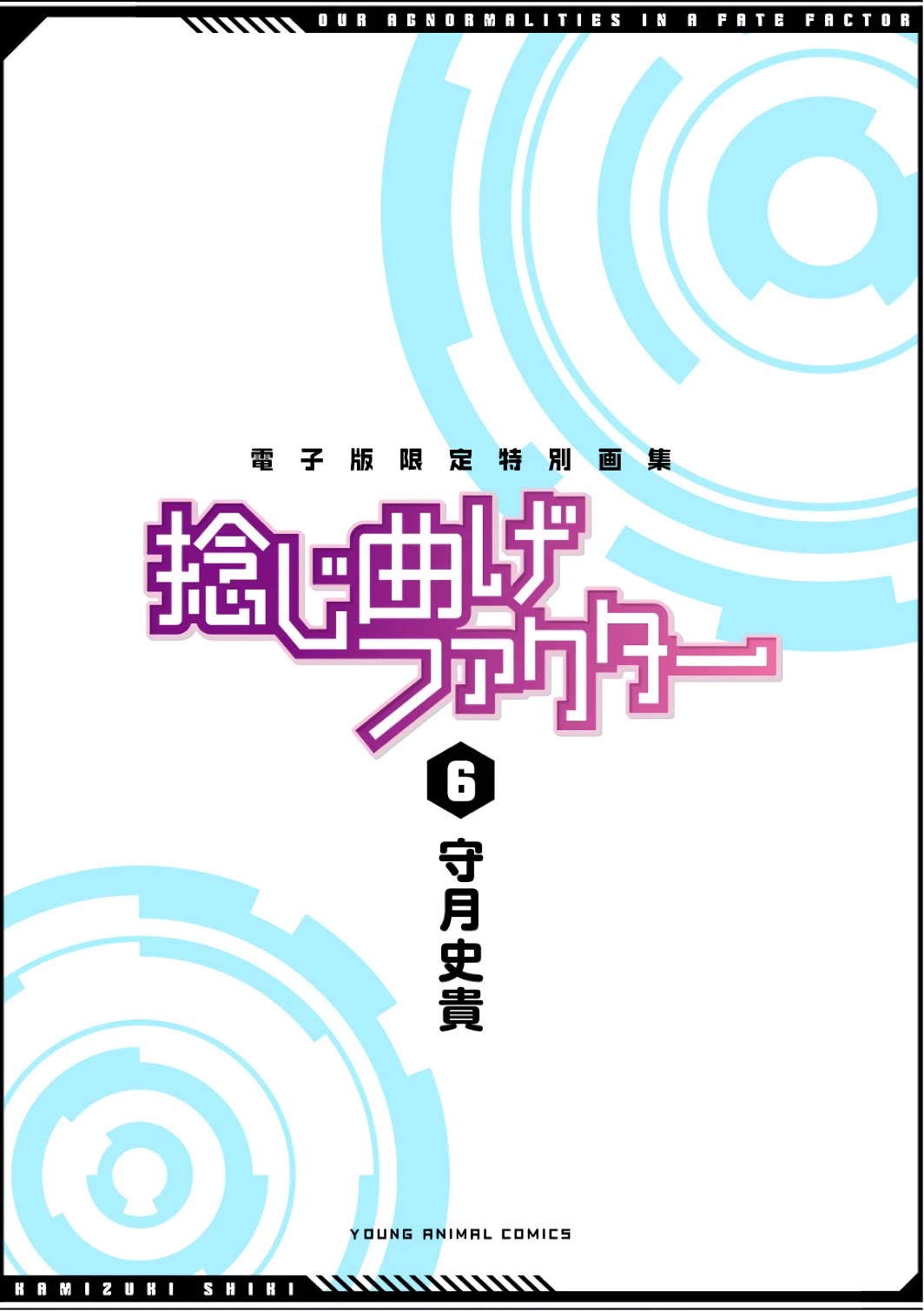 Nejimage Factor Chapter 31.5 page 6 - Chapter 31.5: Omake
