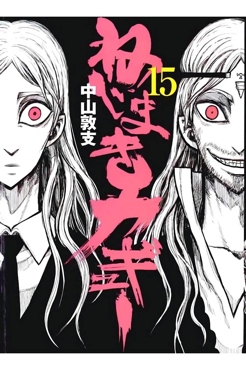 Nejimaki Kagyu Chapter 139 page 1 - Chapter 139: Reveling Gagari