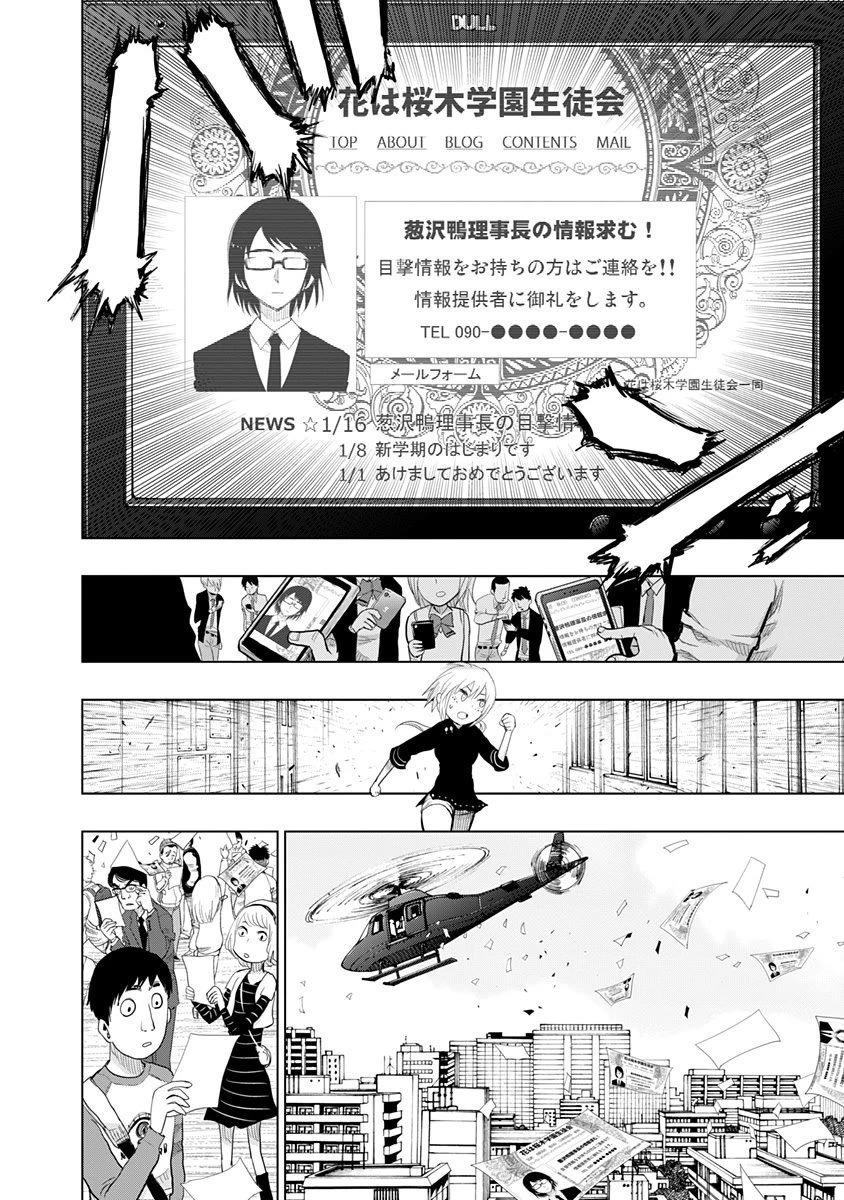 Nejimaki Kagyu Chapter 149 page 12 - Chapter 149: A School Without Strife