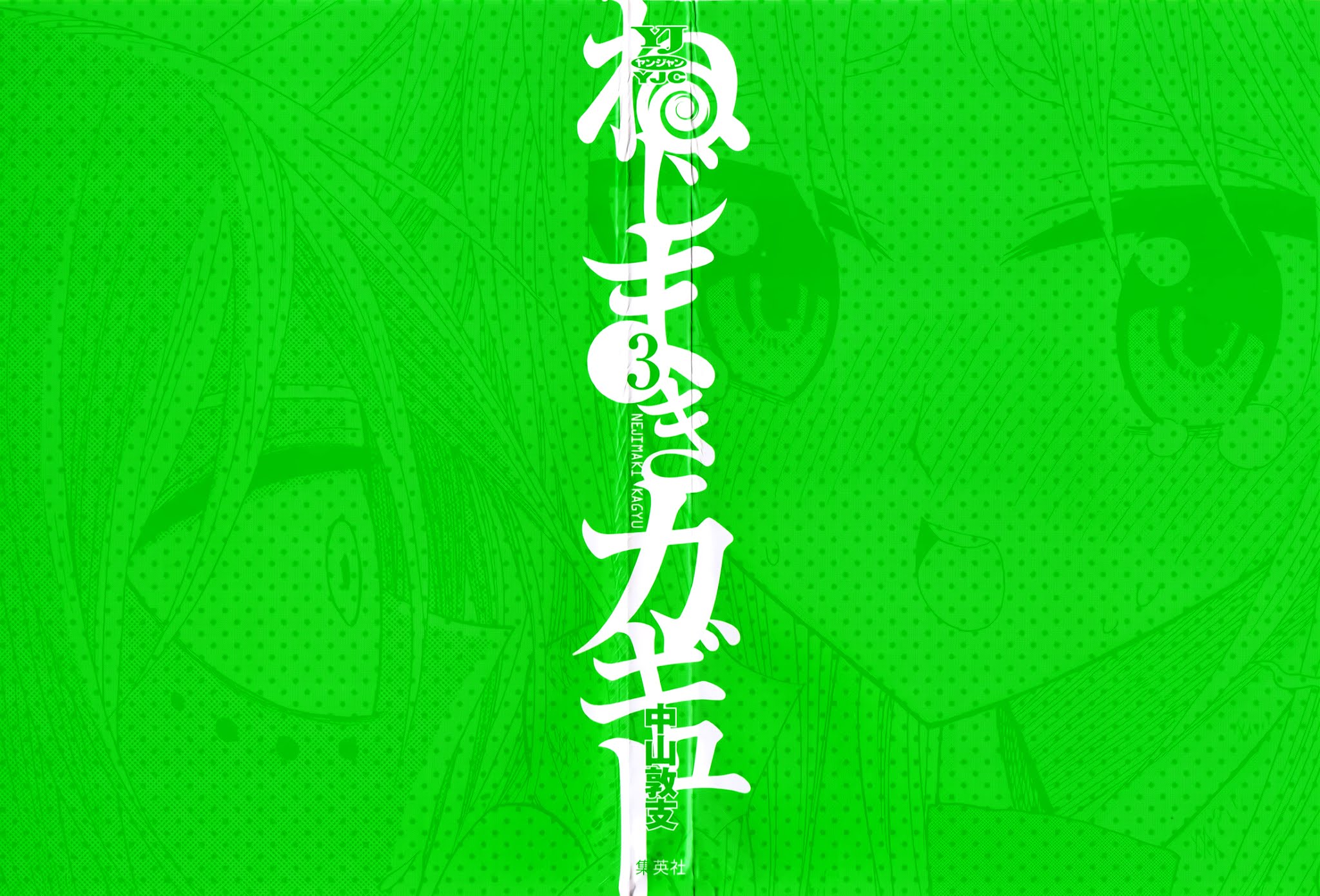 Nejimaki Kagyu Chapter 18 page 3 - Chapter 18 : Kagyu vs Olufe