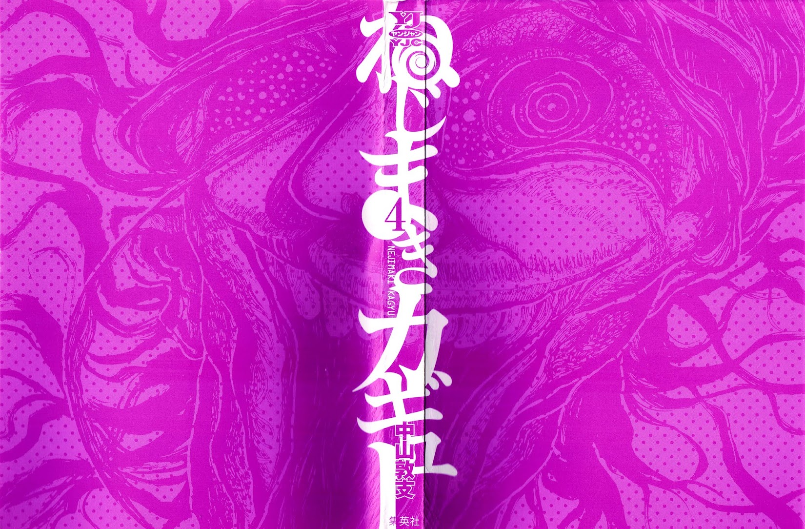 Nejimaki Kagyu Chapter 28 page 4 - Chapter 28 : Shino's Life