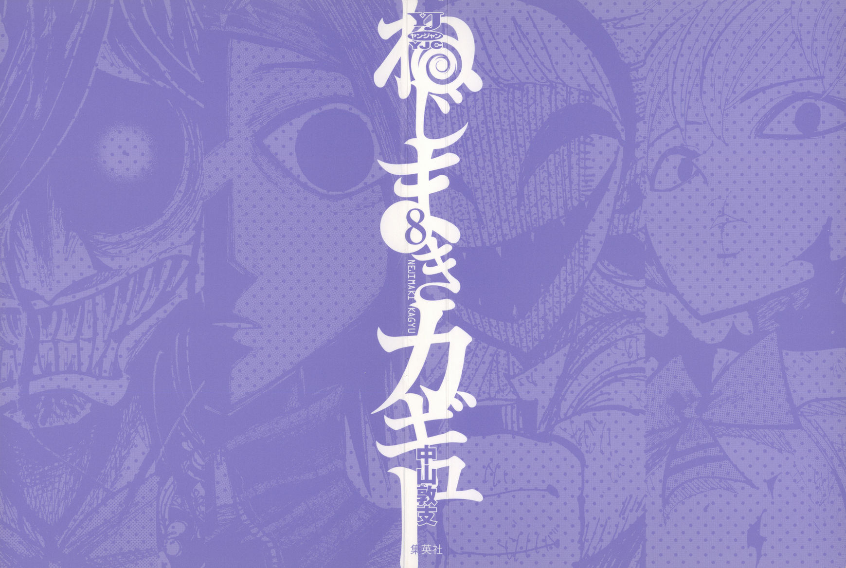Nejimaki Kagyu Chapter 68 page 2 - Chapter 68 : A Person Who Had Nothing From The Beginning