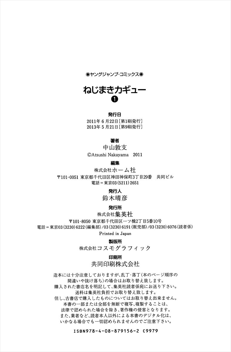 Nejimaki Kagyu Chapter 7.5 page 5 - Chapter 7.5