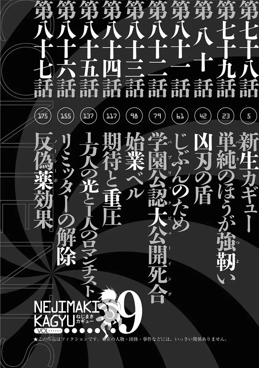 Nejimaki Kagyu Chapter 78 page 5 - Chapter 78: Kagyu Reborn