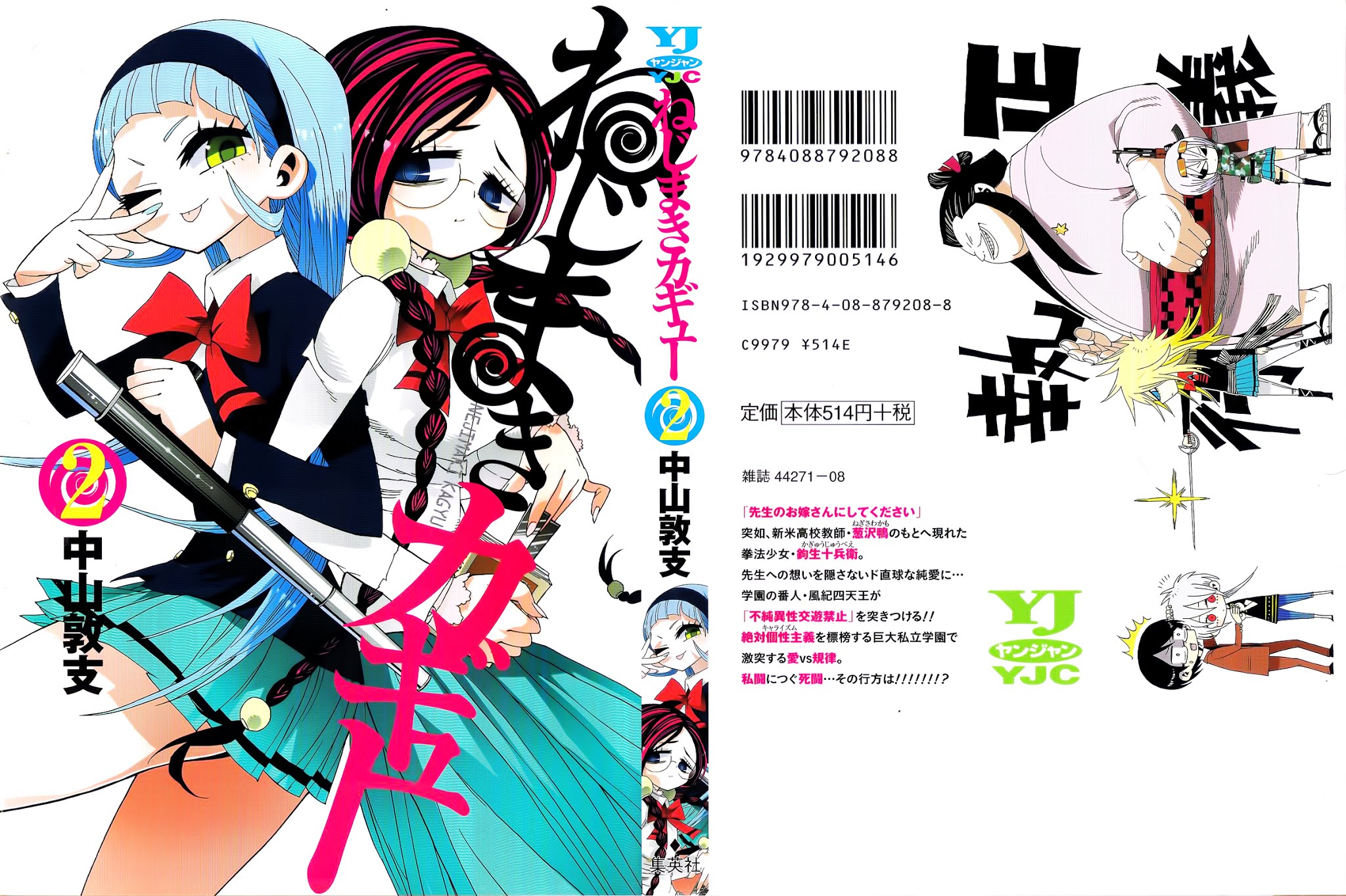 Nejimaki Kagyu Chapter 8 page 1 - Chapter 8 : Charaizm (Absolute Individual Doctrine.)