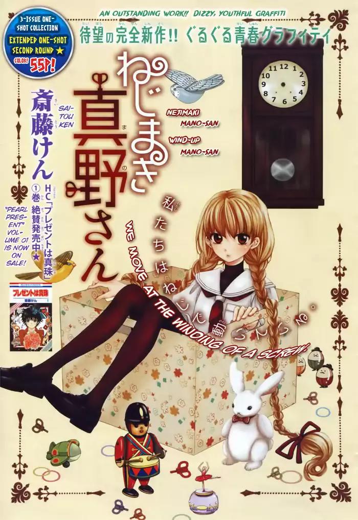 Nejimaki Mano-san Chapter 0 page 1 - Chapter: Wind-up Mano-san