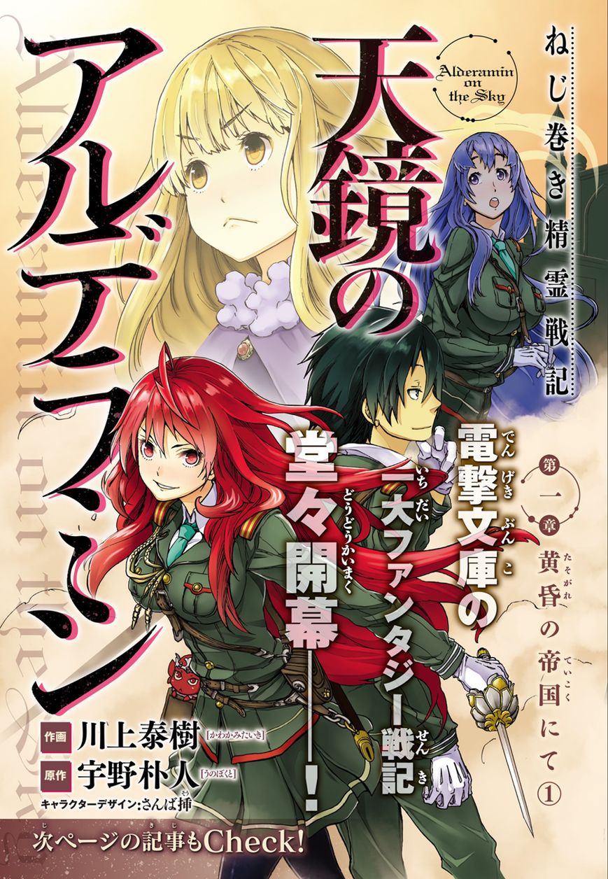 Nejimaki Seirei Senki - Tenkyou no Alderamin Chapter 1 page 5 - Chapter 1