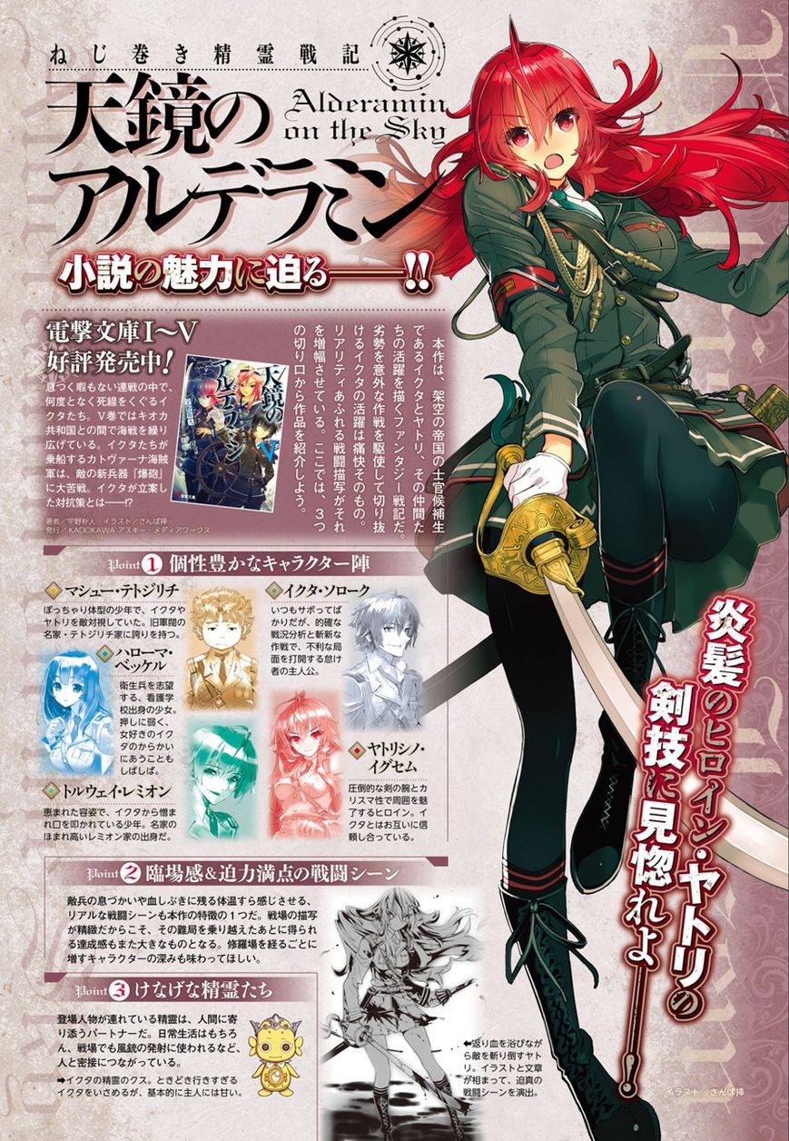 Nejimaki Seirei Senki - Tenkyou no Alderamin Chapter 1 page 6 - Chapter 1