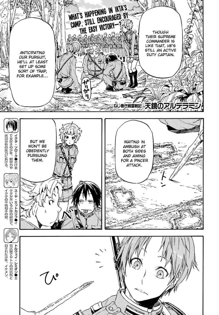 Nejimaki Seirei Senki - Tenkyou no Alderamin Chapter 12 page 2 - Chapter 12
