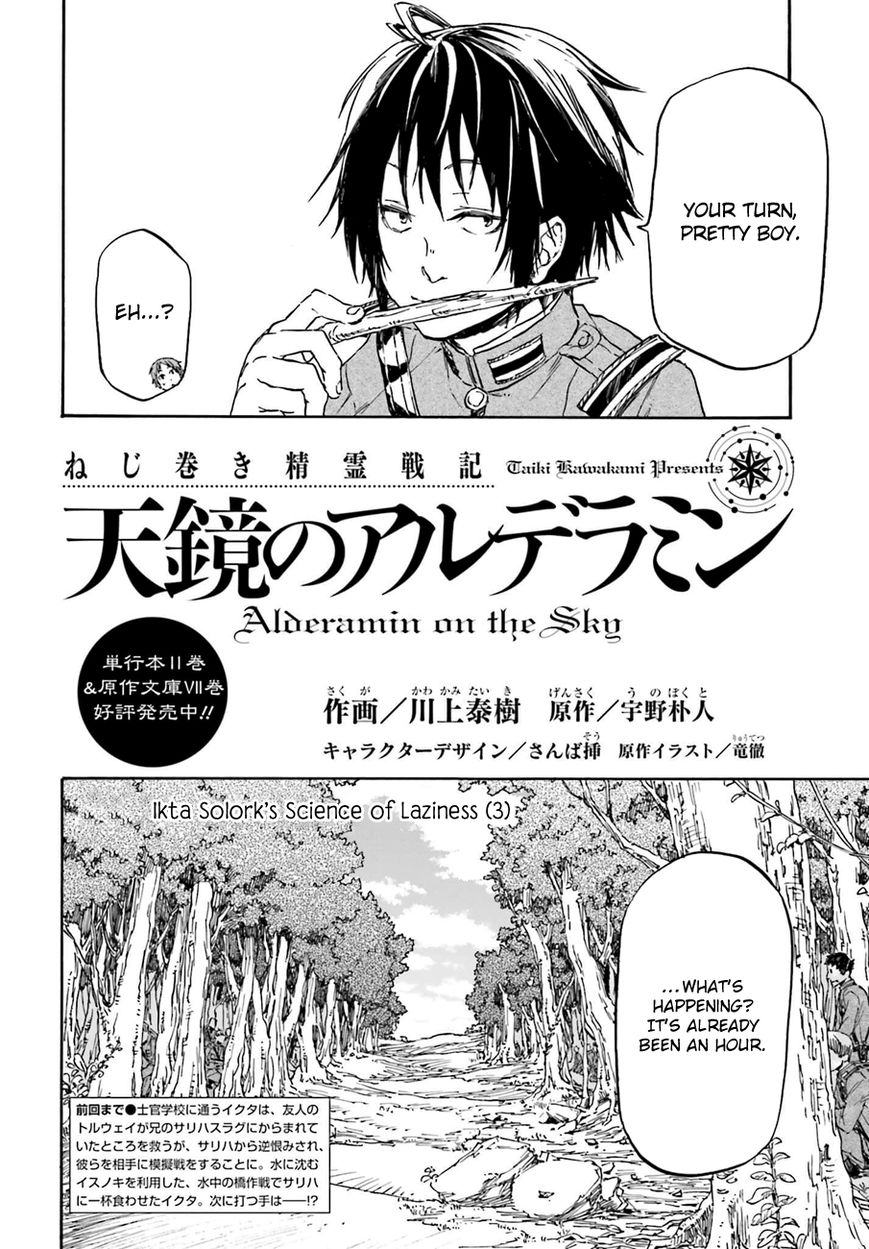 Nejimaki Seirei Senki - Tenkyou no Alderamin Chapter 12 page 3 - Chapter 12
