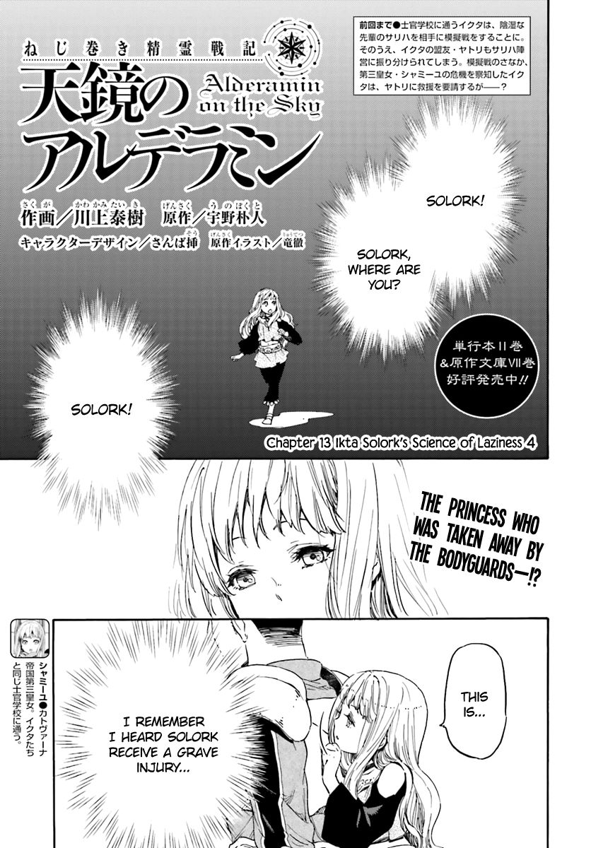 Nejimaki Seirei Senki - Tenkyou no Alderamin Chapter 13 page 3 - Chapter 13