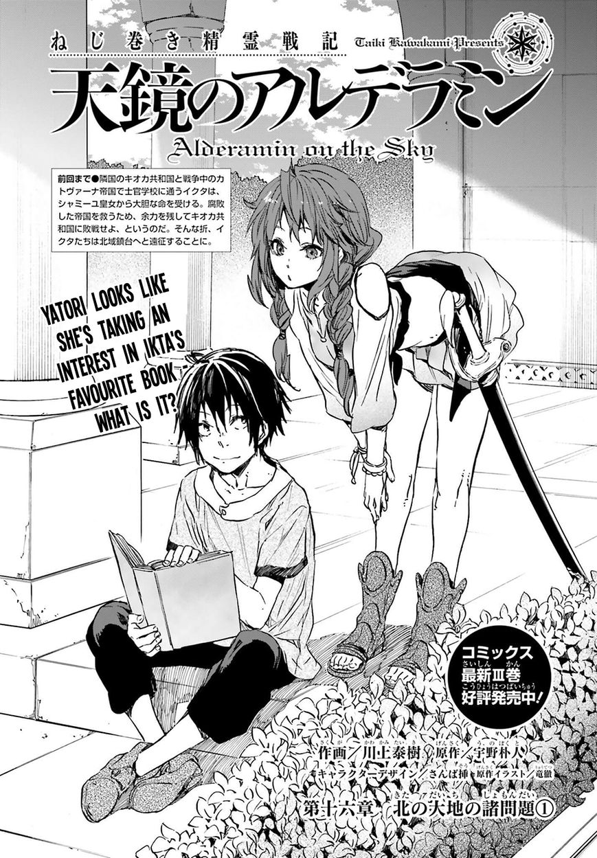 Nejimaki Seirei Senki - Tenkyou no Alderamin Chapter 16 page 2 - Chapter 16