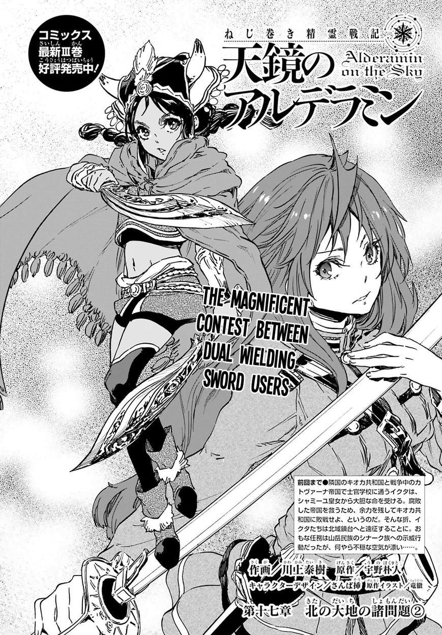 Nejimaki Seirei Senki - Tenkyou no Alderamin Chapter 17 page 4 - Chapter 17