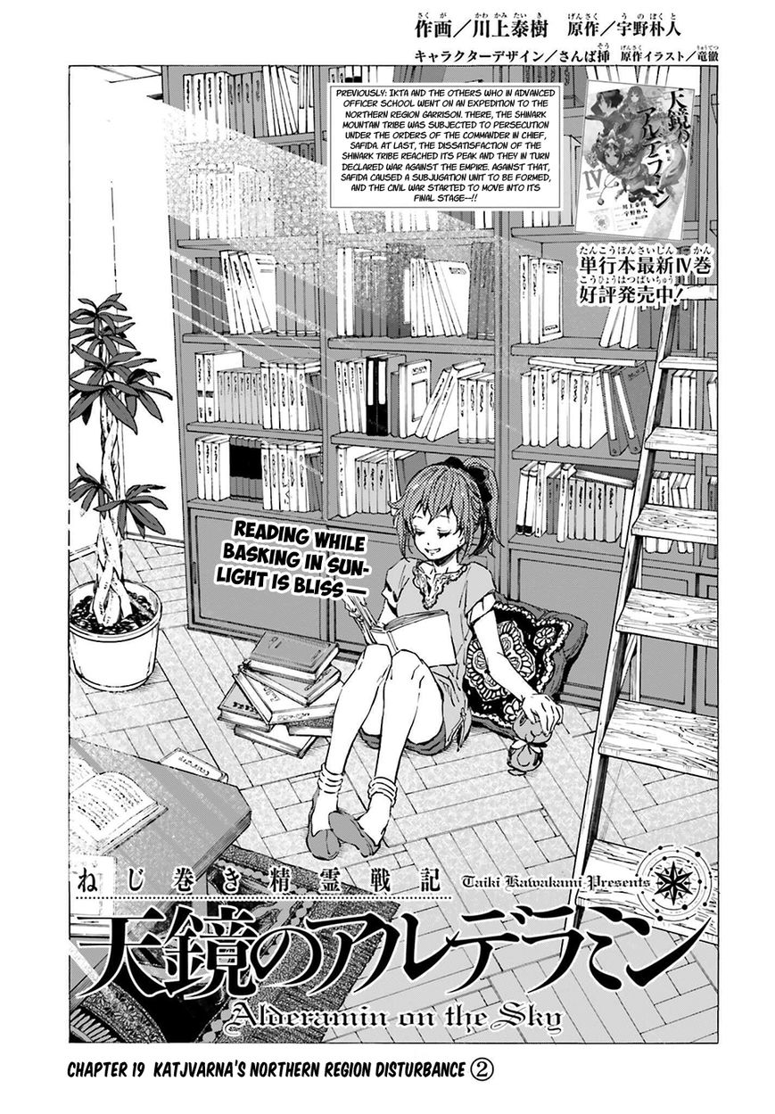 Nejimaki Seirei Senki - Tenkyou no Alderamin Chapter 19 page 4 - Chapter 19