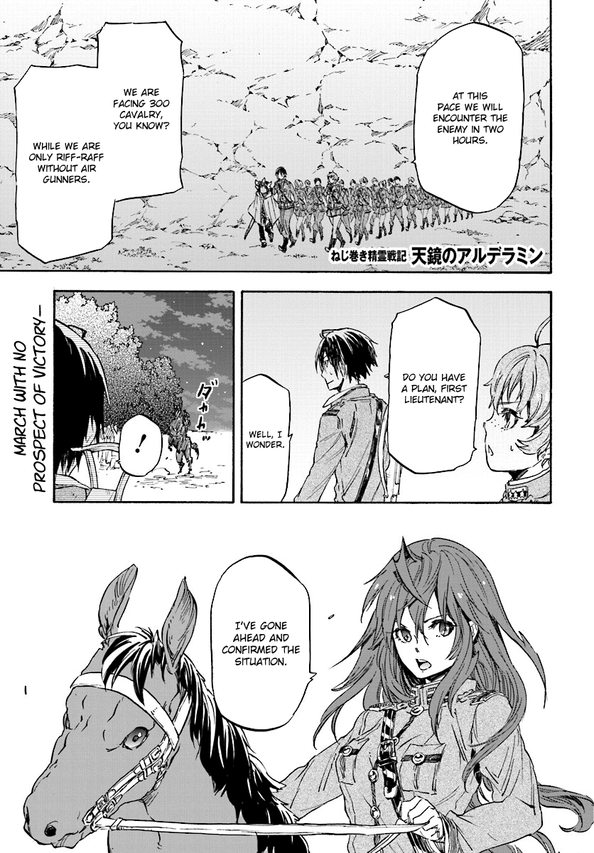 Nejimaki Seirei Senki - Tenkyou no Alderamin Chapter 30 page 3 - Chapter 30 : Confrontation (1)