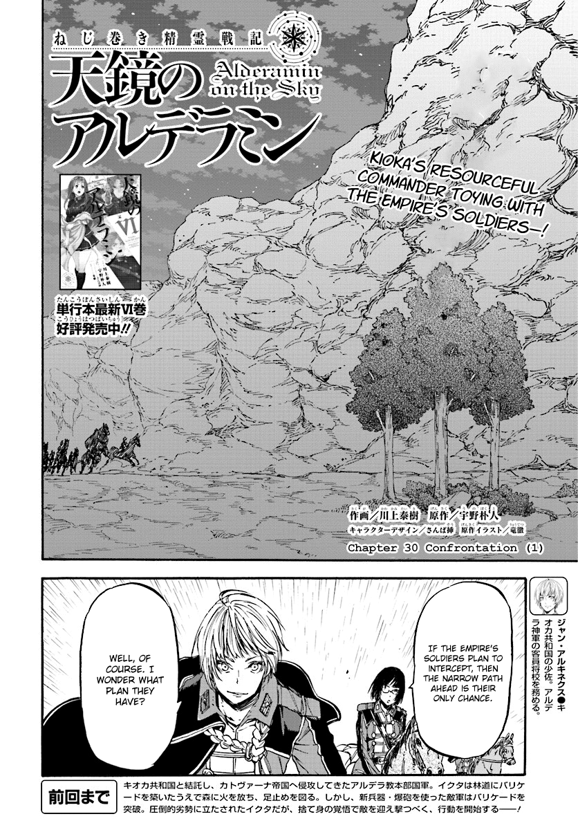 Nejimaki Seirei Senki - Tenkyou no Alderamin Chapter 30 page 4 - Chapter 30 : Confrontation (1)