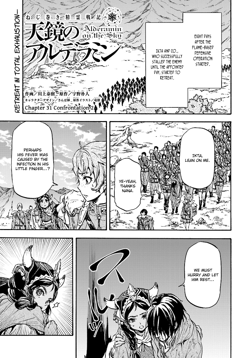 Nejimaki Seirei Senki - Tenkyou no Alderamin Chapter 31 page 2 - Chapter 31 : Confrontation 2