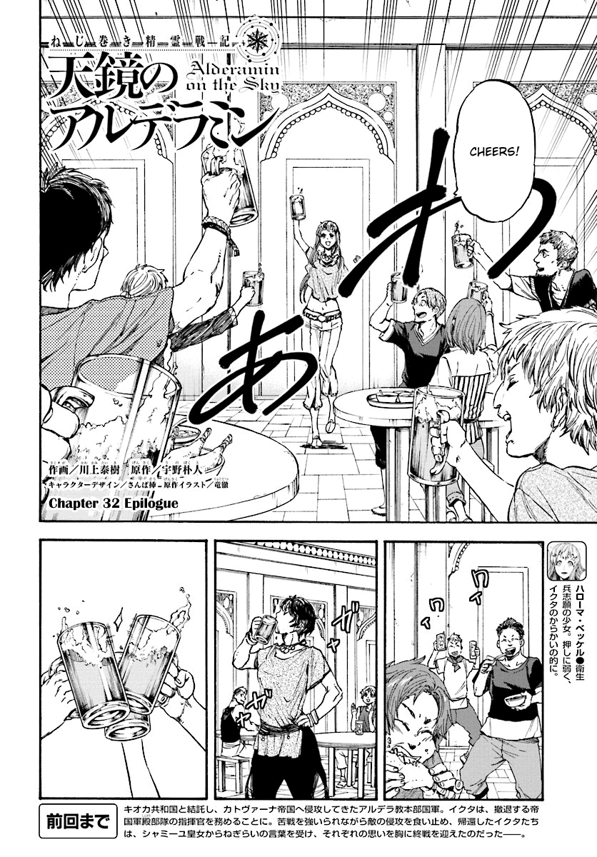 Nejimaki Seirei Senki - Tenkyou no Alderamin Chapter 32 page 4 - Chapter 32 : Epilogue [End]