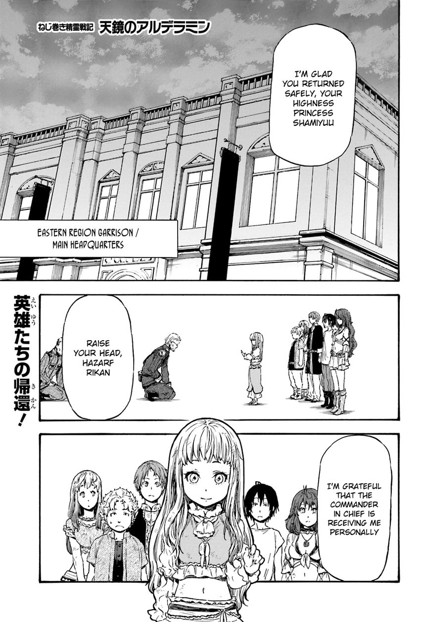 Nejimaki Seirei Senki - Tenkyou no Alderamin Chapter 6 page 3 - Chapter 6