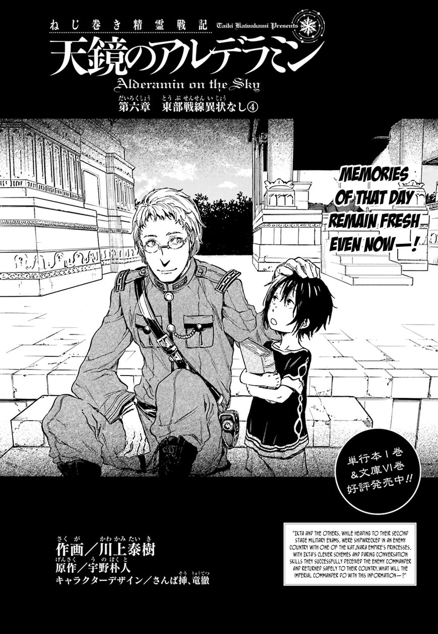 Nejimaki Seirei Senki - Tenkyou no Alderamin Chapter 6 page 4 - Chapter 6